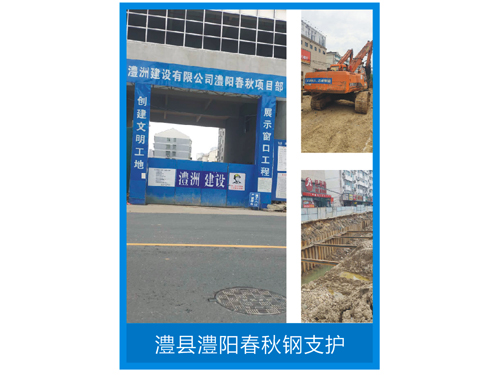 澧縣澧陽春秋鋼支護(hù) 澧縣澧陽春秋鋼支護(hù)